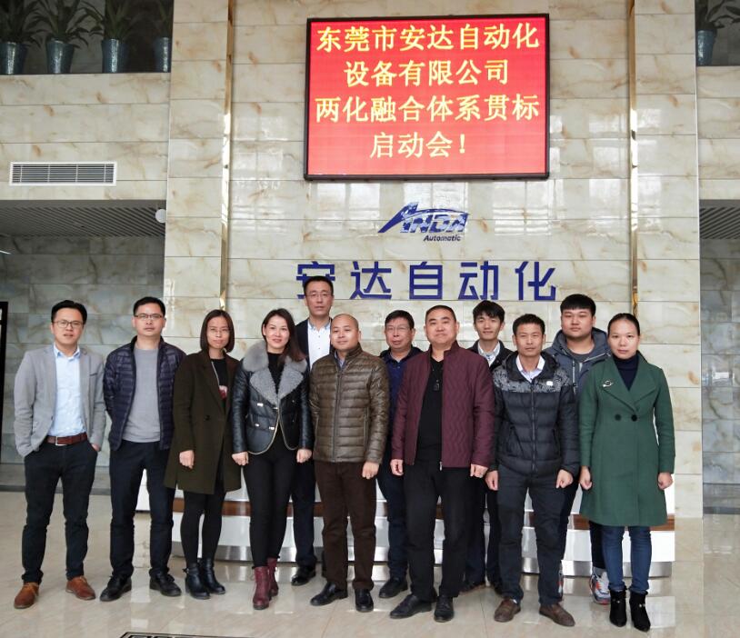 安達召開兩化融合管理體系貫標咨詢服務項目啟動會議