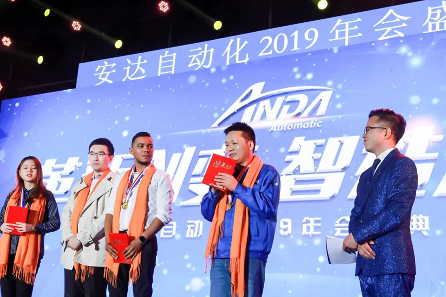年會(huì)回顧 | 安達(dá)自動(dòng)化2019年會(huì)盛典精彩綻放 年會(huì)回顧 | 安達(dá)自動(dòng)化2019年會(huì)盛典精彩綻放