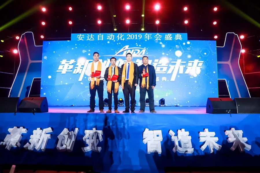 年會(huì)回顧 | 安達(dá)自動(dòng)化2019年會(huì)盛典精彩綻放 年會(huì)回顧 | 安達(dá)自動(dòng)化2019年會(huì)盛典精彩綻放