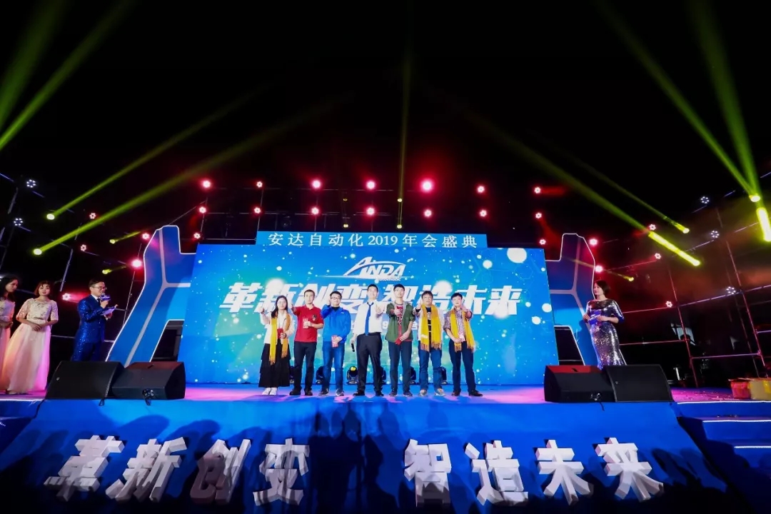 年會(huì)回顧 | 安達(dá)自動(dòng)化2019年會(huì)盛典精彩綻放 年會(huì)回顧 | 安達(dá)自動(dòng)化2019年會(huì)盛典精彩綻放