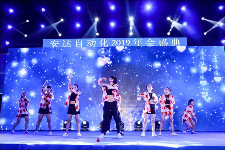 年會(huì)回顧 | 安達(dá)自動(dòng)化2019年會(huì)盛典精彩綻放 年會(huì)回顧 | 安達(dá)自動(dòng)化2019年會(huì)盛典精彩綻放