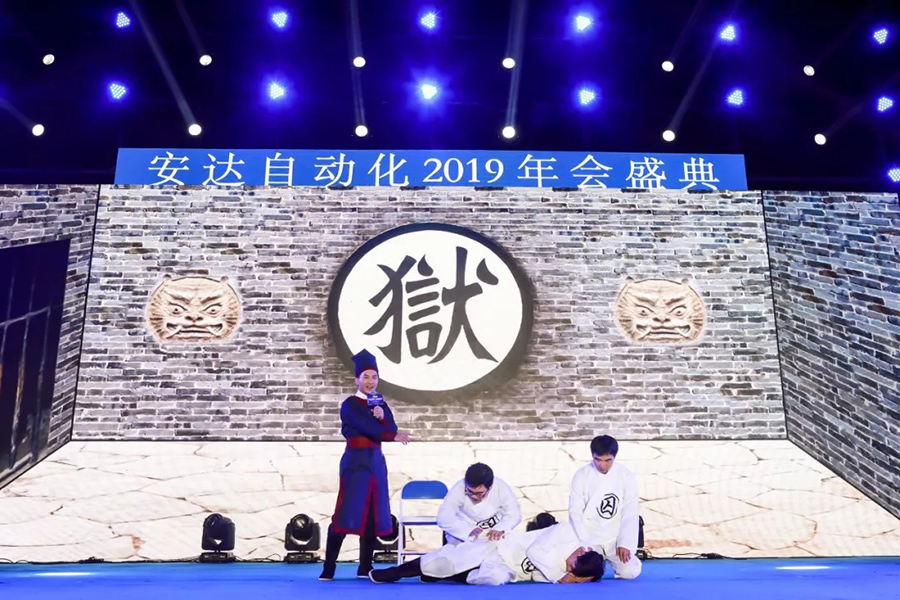 年會(huì)回顧 | 安達(dá)自動(dòng)化2019年會(huì)盛典精彩綻放 年會(huì)回顧 | 安達(dá)自動(dòng)化2019年會(huì)盛典精彩綻放