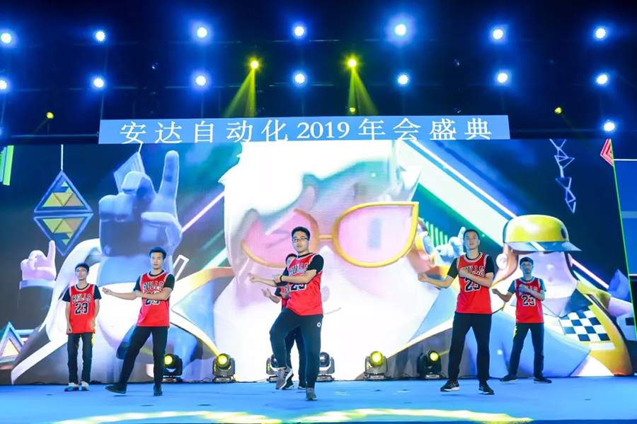 年會(huì)回顧 | 安達(dá)自動(dòng)化2019年會(huì)盛典精彩綻放 年會(huì)回顧 | 安達(dá)自動(dòng)化2019年會(huì)盛典精彩綻放