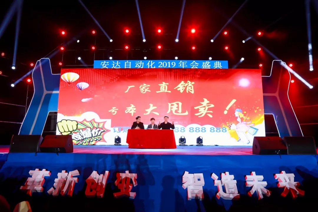 年會(huì)回顧 | 安達(dá)自動(dòng)化2019年會(huì)盛典精彩綻放 年會(huì)回顧 | 安達(dá)自動(dòng)化2019年會(huì)盛典精彩綻放