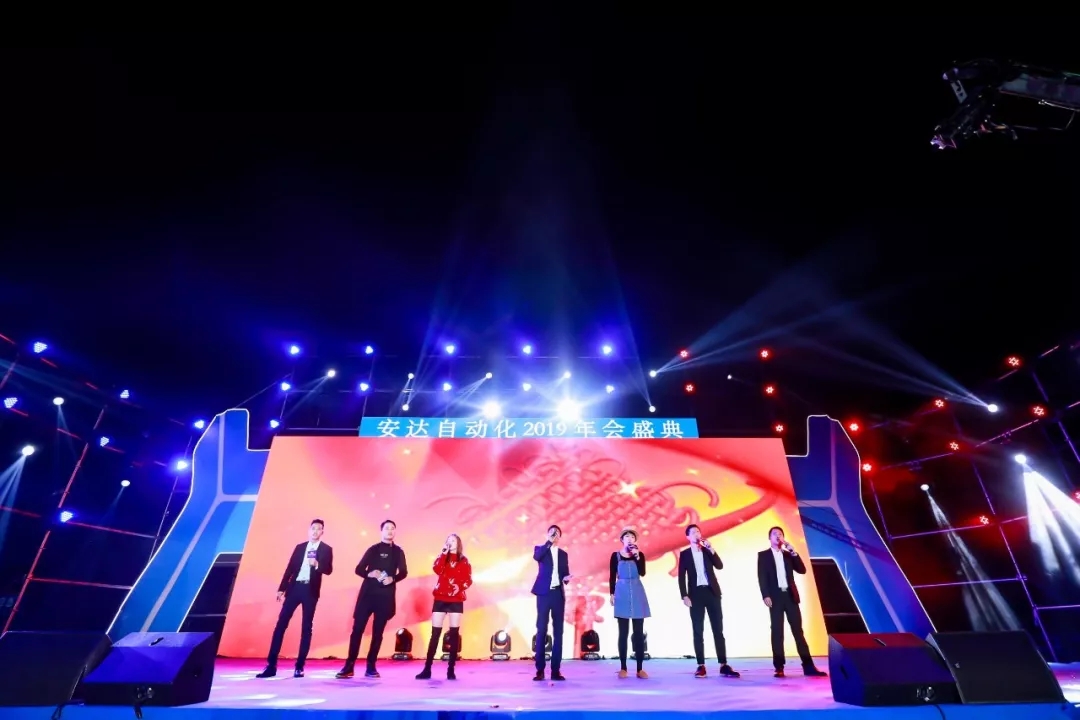 年會(huì)回顧 | 安達(dá)自動(dòng)化2019年會(huì)盛典精彩綻放 年會(huì)回顧 | 安達(dá)自動(dòng)化2019年會(huì)盛典精彩綻放