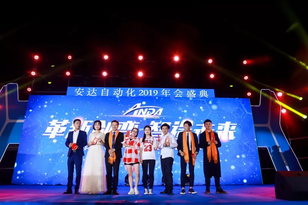 年會(huì)回顧 | 安達(dá)自動(dòng)化2019年會(huì)盛典精彩綻放 年會(huì)回顧 | 安達(dá)自動(dòng)化2019年會(huì)盛典精彩綻放