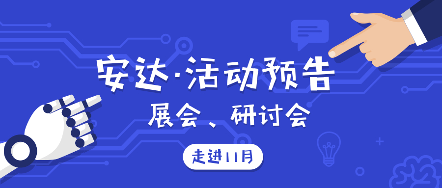 活動預(yù)告 | 安達(dá)新機(jī)亮相，即將揭開面紗