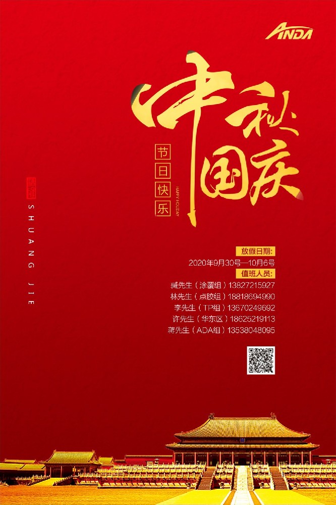 中秋、國慶|雙節合一