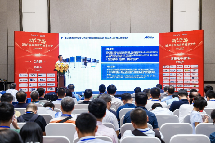 精密流體控制設(shè)備賦能光伏儲能驅(qū)動未來丨安達智能出席第四屆國產(chǎn)半導(dǎo)體應(yīng)用技術(shù)大會