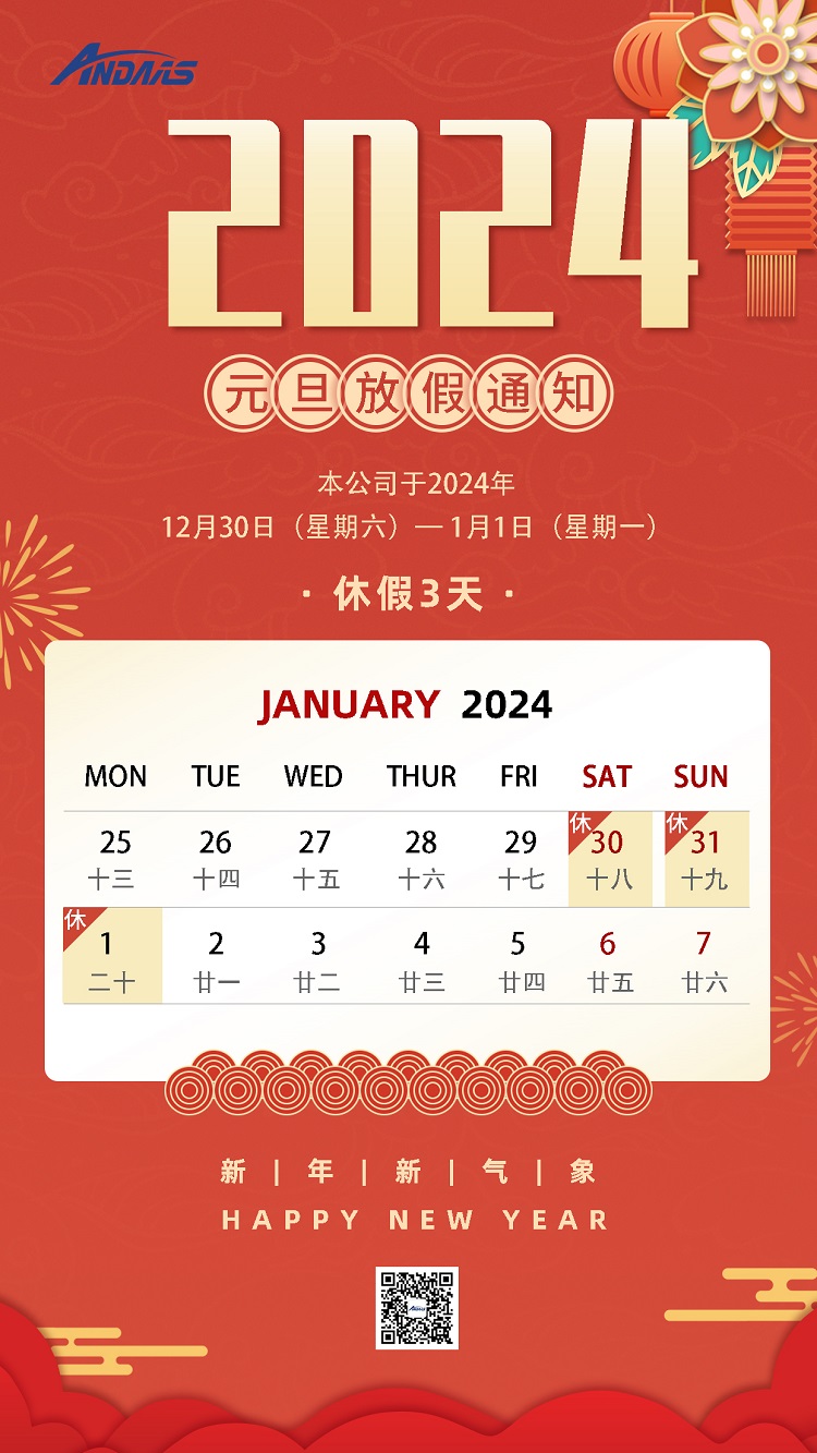 1703756204523024.jpg 元旦放假通知.jpg