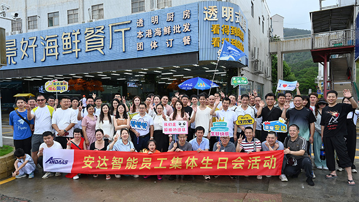 快樂相伴 溫暖同行丨安達(dá)智能第一，二季度生日會活動圓滿舉行