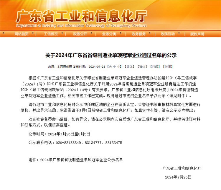 1722993020282364.png 單項冠軍企業.png