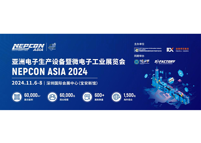創新賦能|安達智能-邀您共鑒創新力量，盡在NEPCON ASIA 2024