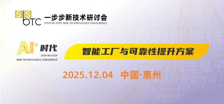 智能驅動制造，創新點亮未來｜安達智能亮相一步步新技術研討會