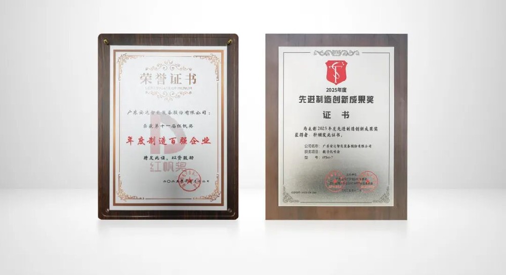 雙獎加冕！安達智能獲“紅帆獎”，iPJet-7數字化噴涂系統榮膺創新成果獎